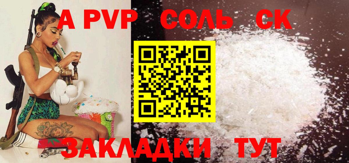 A-PVP Crystall  Альфа ПВП СК  A-PVP крисы CK  сколько стоит  Вход с VPN  Шали 