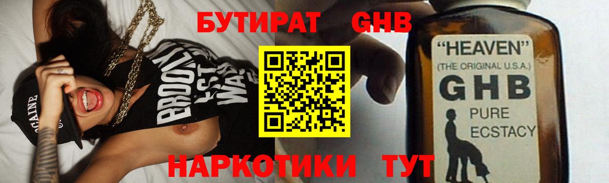 БУТИРАТ бутик Шали