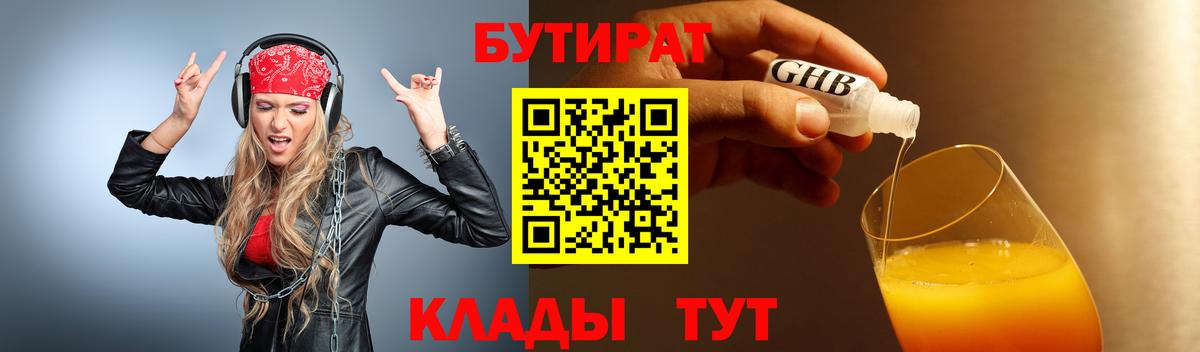Шали  БУТИРАТ оксибутират  Бутират  Вход с VPN 