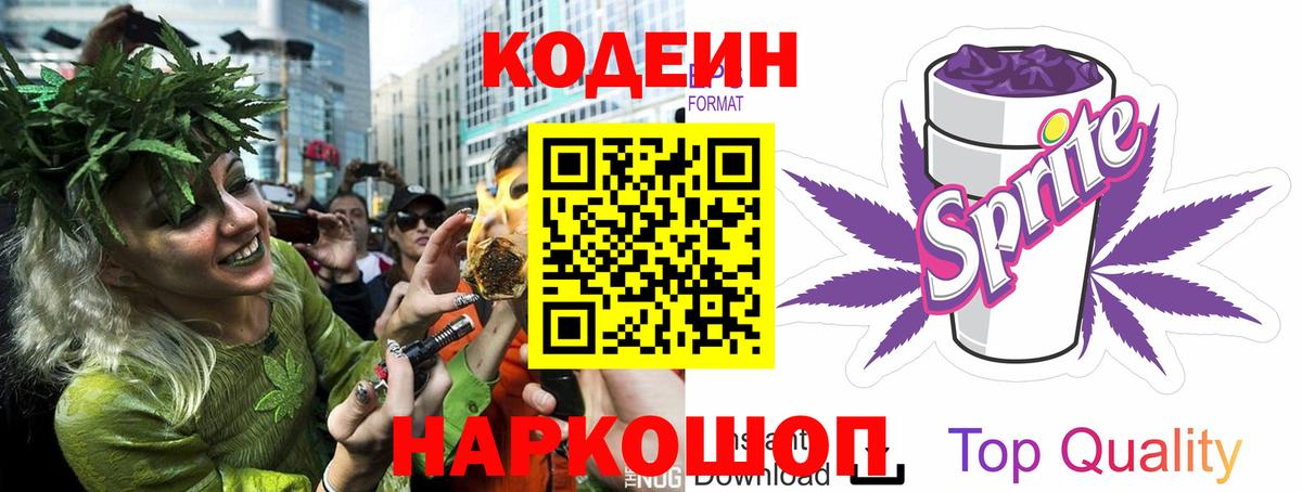 продажа наркотиков  Кодеиновый сироп Lean напиток Lean (лин)  Вход с VPN  Codein напиток Lean (лин)  Шали 