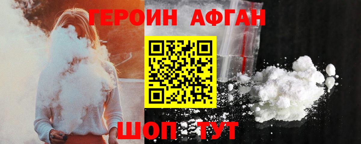 Шали  ГЕРОИН Афган  Вход с VPN 