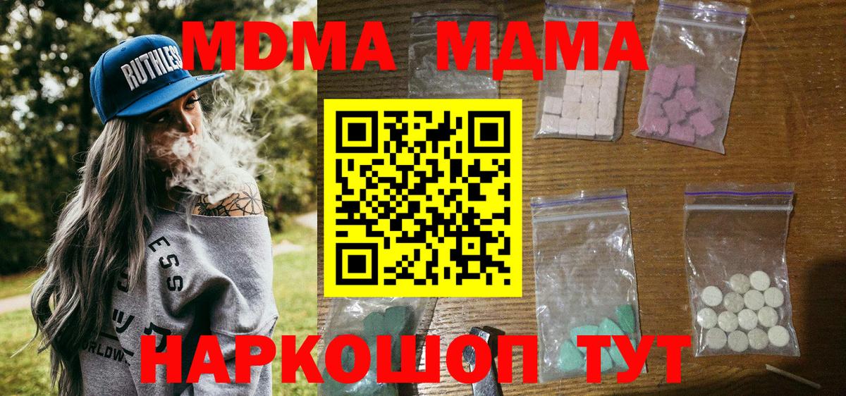 Шали  МДМА кристаллы  MDMA Molly  MDMA  Вход с VPN 