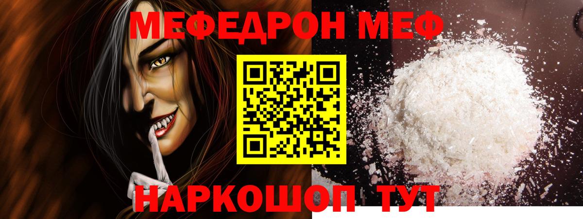 МЯУ-МЯУ 4 MMC  Вход с VPN  МЕФ кристаллы  МЕФ  Шали 