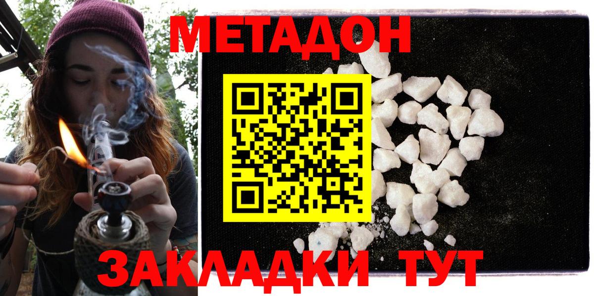 Метадон кристалл  МЕТАДОН мёд  Шали    как зайти  Вход с VPN 